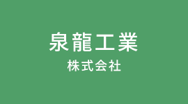 こちらでは施工事例を紹介してまいります